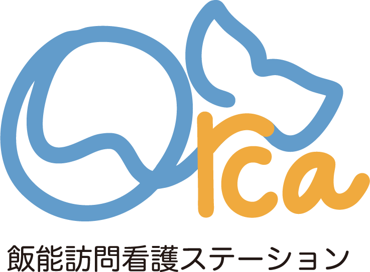 飯能訪問看護ステーションOrca